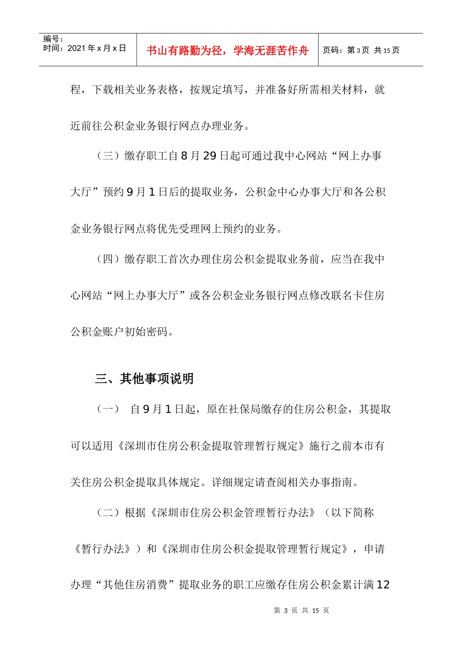 深圳市住房公积金提取业务_第3页