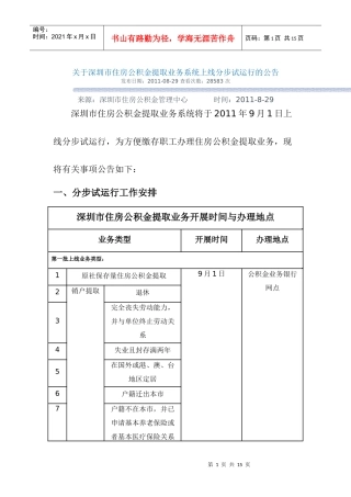 深圳市住房公积金提取业务
