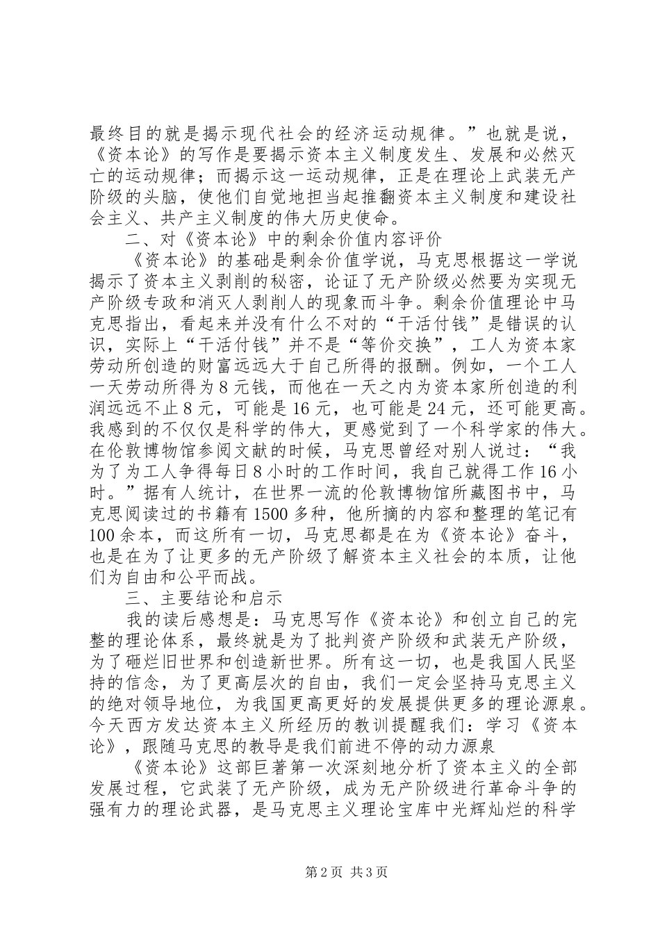 马克思《资本论》读后感(定稿)_第2页