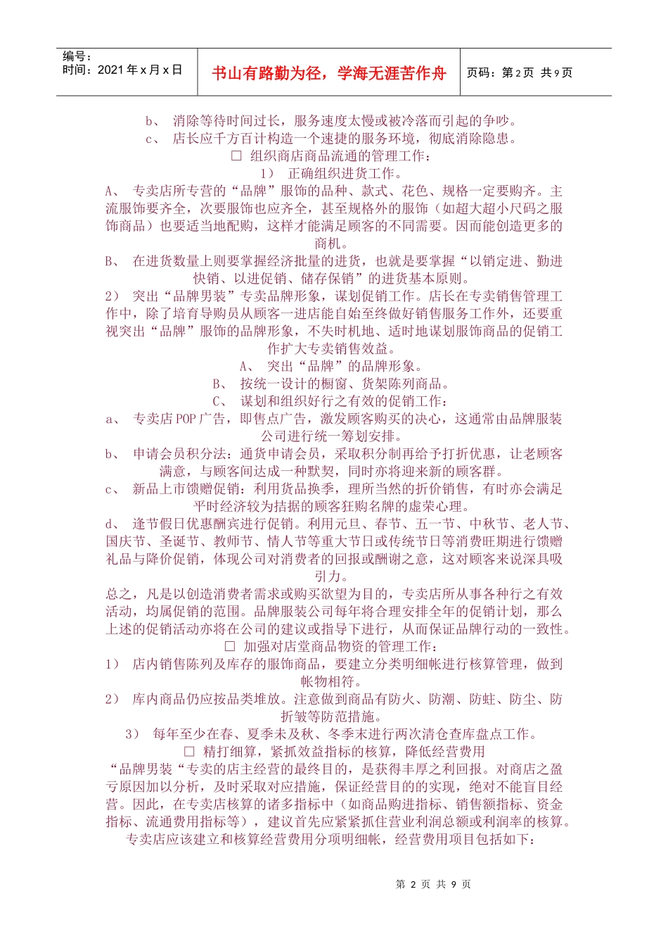 打造强势店长_第2页