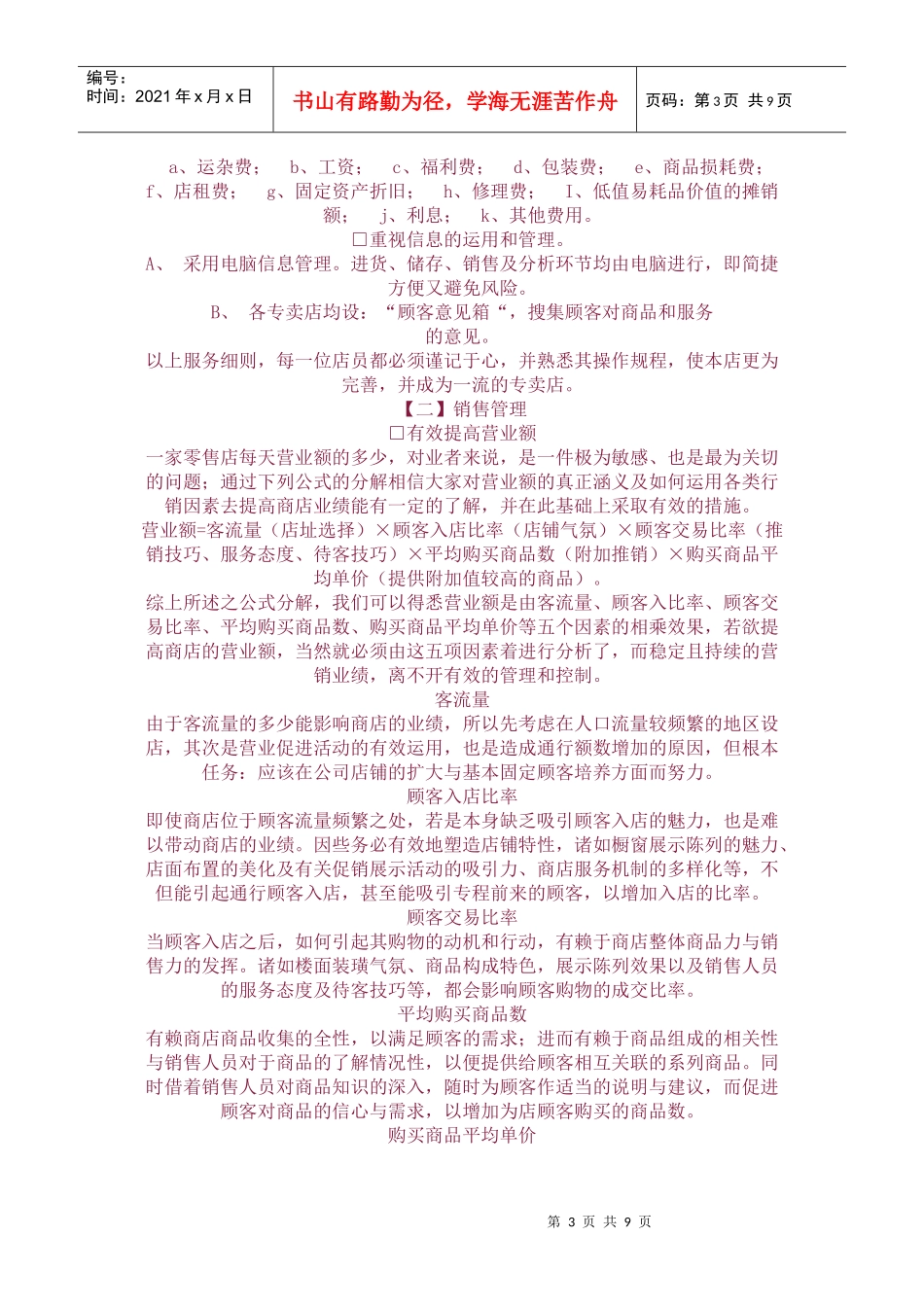 打造强势店长_第3页