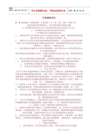 打造强势店长