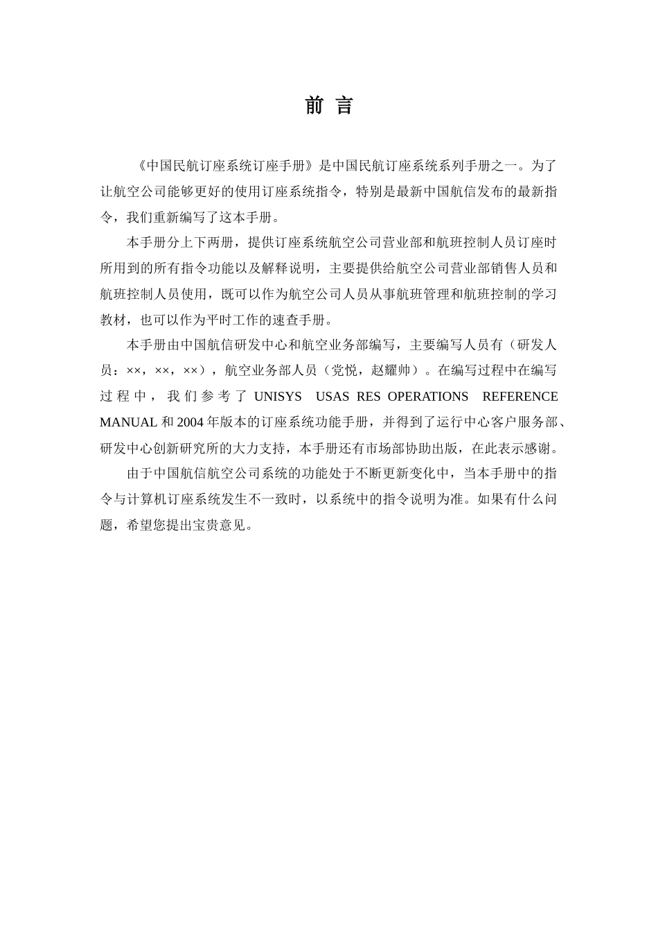 订座业务操作手册_第3页