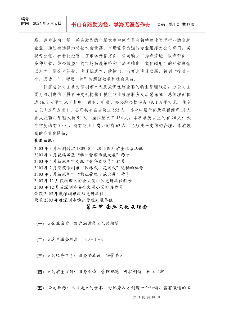 电信实业商铺物业服务策划方案_第3页