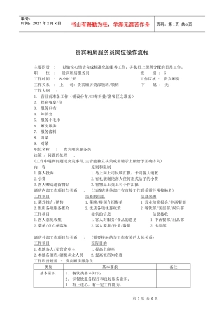 贵宾厢房服务员岗位操作流程