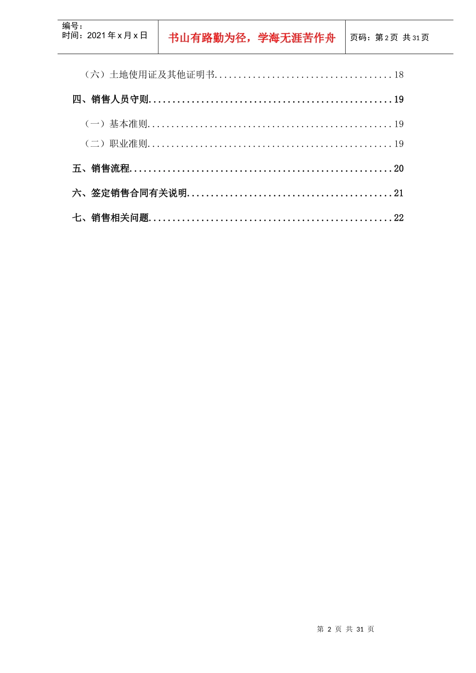 某楼盘项目销售手册_第2页