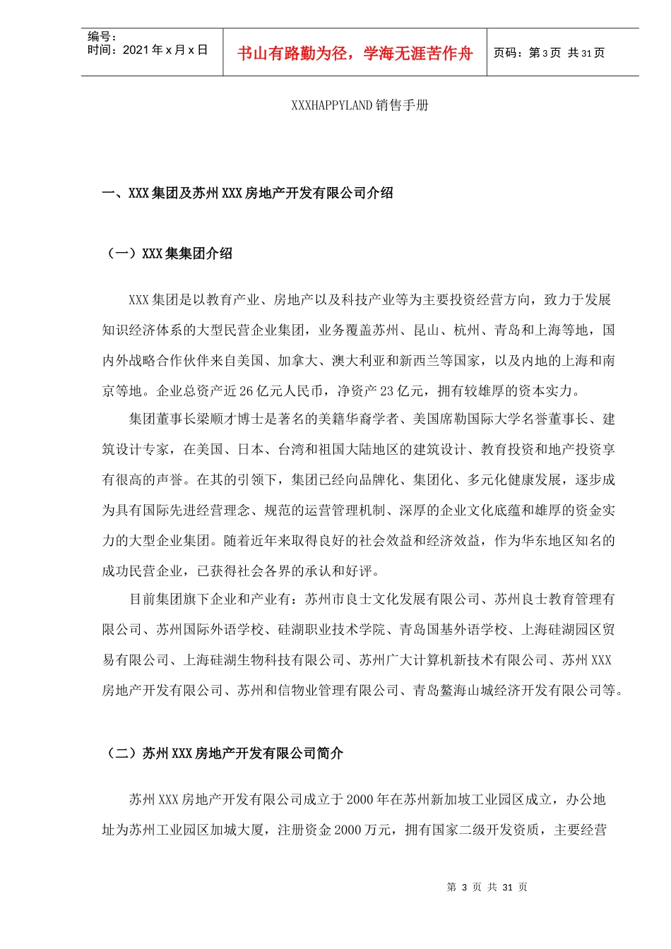 某楼盘项目销售手册_第3页