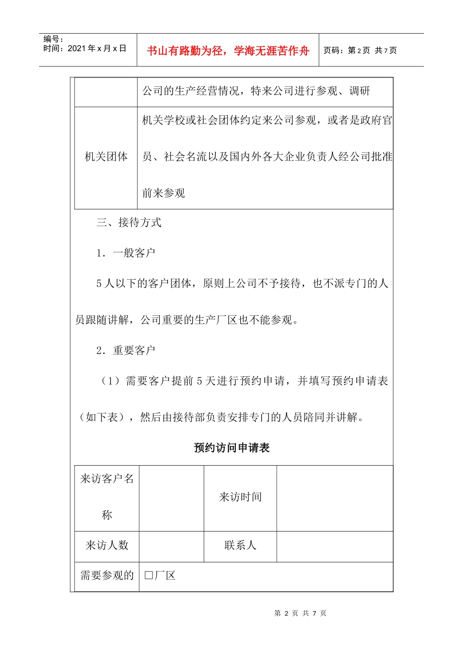 某大型公司客户参观接待管理方案_第2页