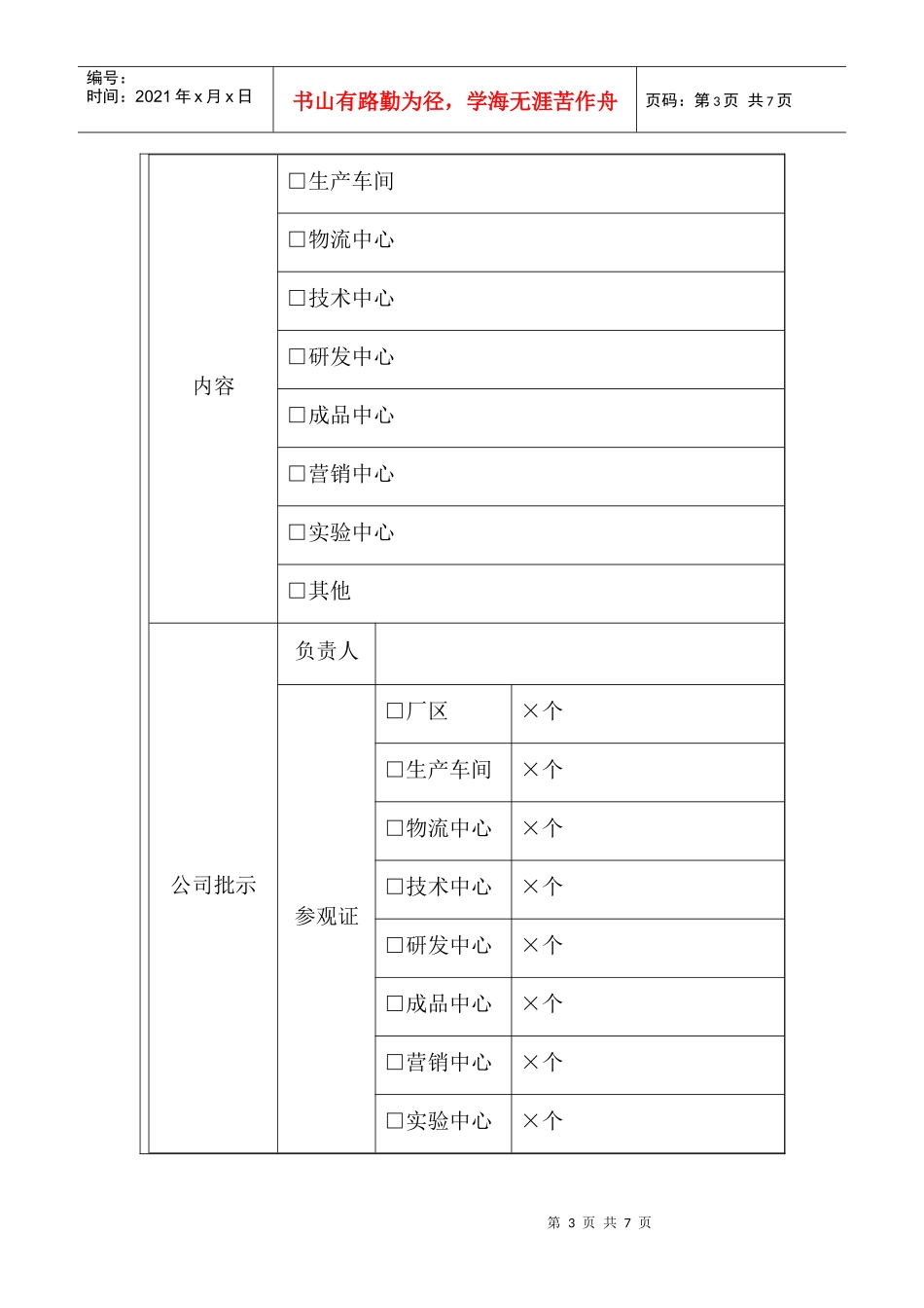 某大型公司客户参观接待管理方案_第3页