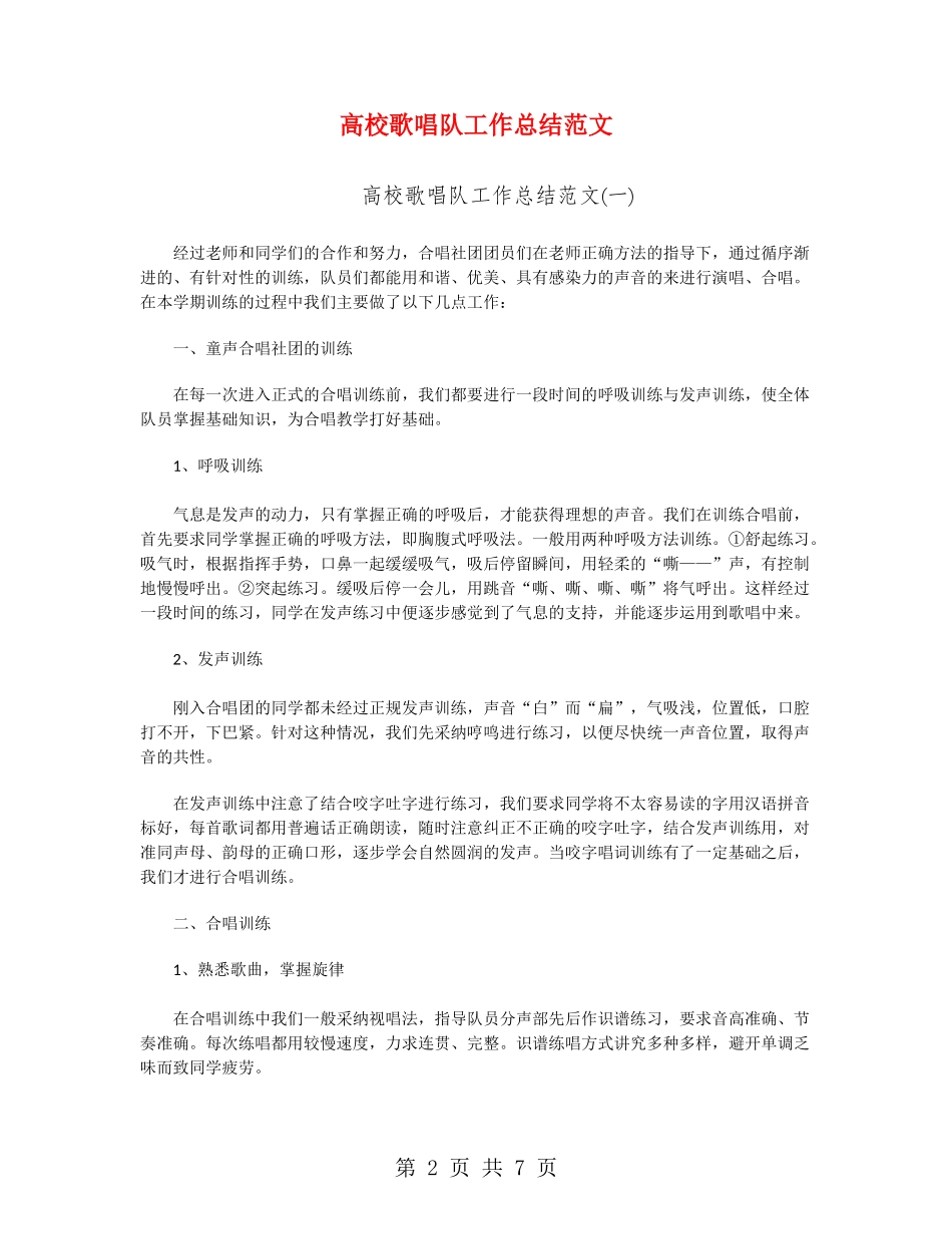 大学歌唱队工作总结范文_第2页
