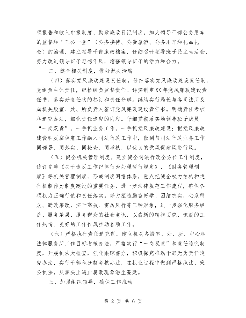2024年党风廉政建设及纪检工作要点与2024年党风廉政建设和反腐倡廉工作要点汇编_第2页