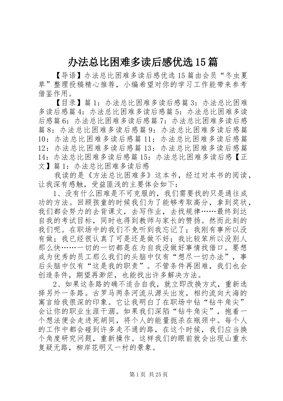 办法总比困难多读后感优选15篇_第1页