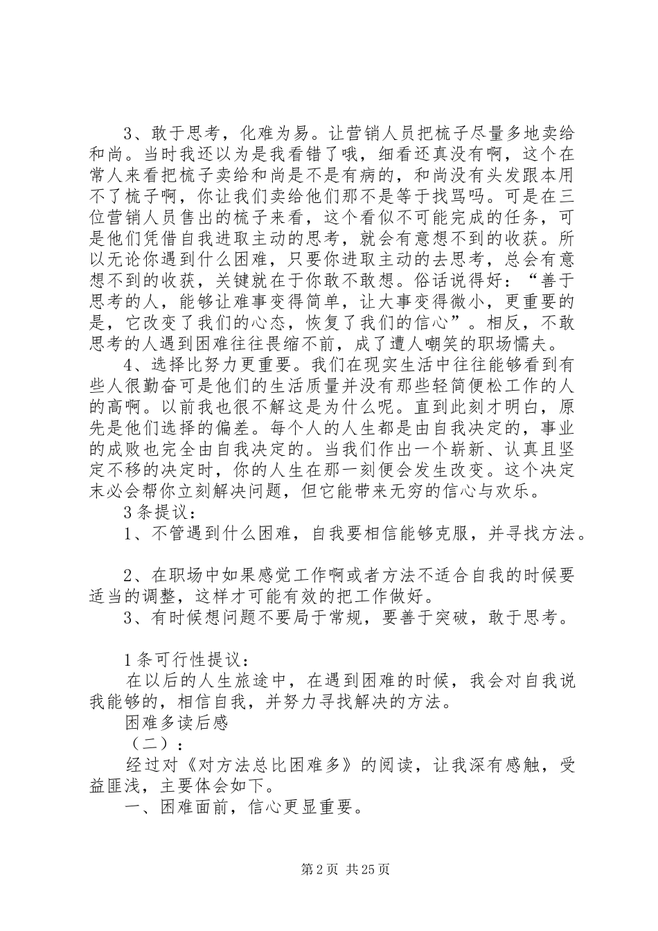 办法总比困难多读后感优选15篇_第2页
