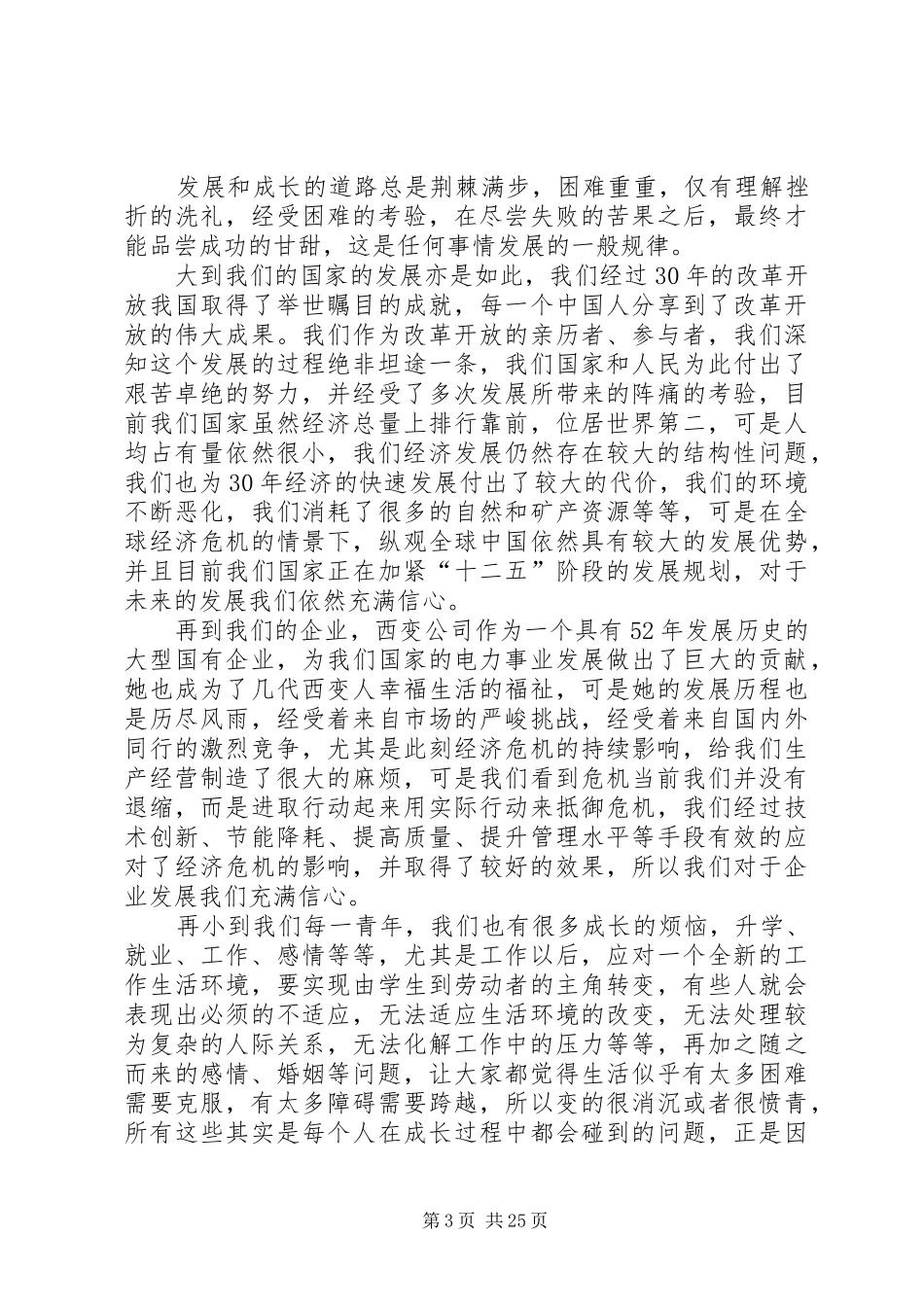办法总比困难多读后感优选15篇_第3页