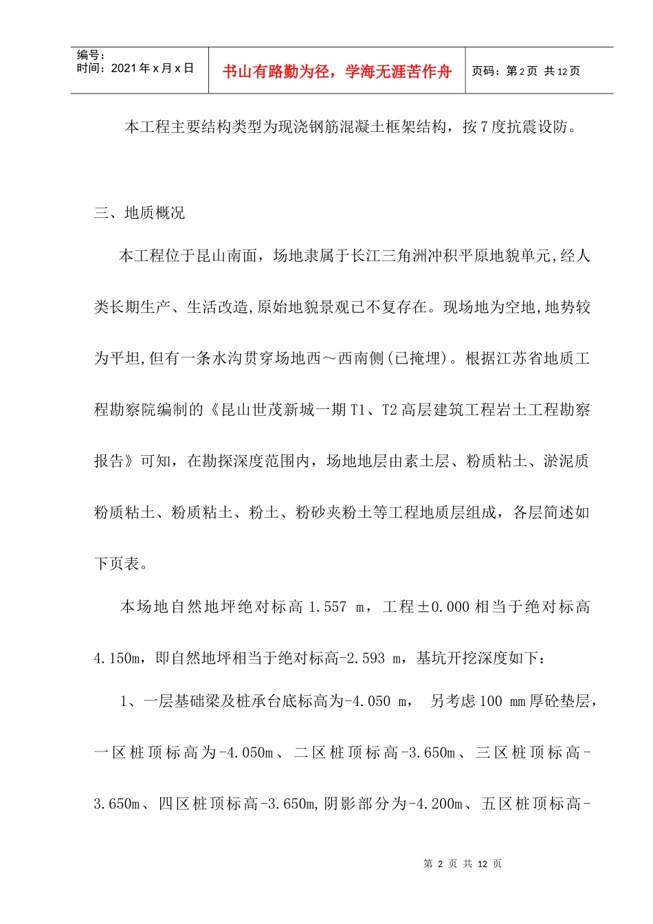 昆山世茂新城一期会所工程土方开挖方案_第2页