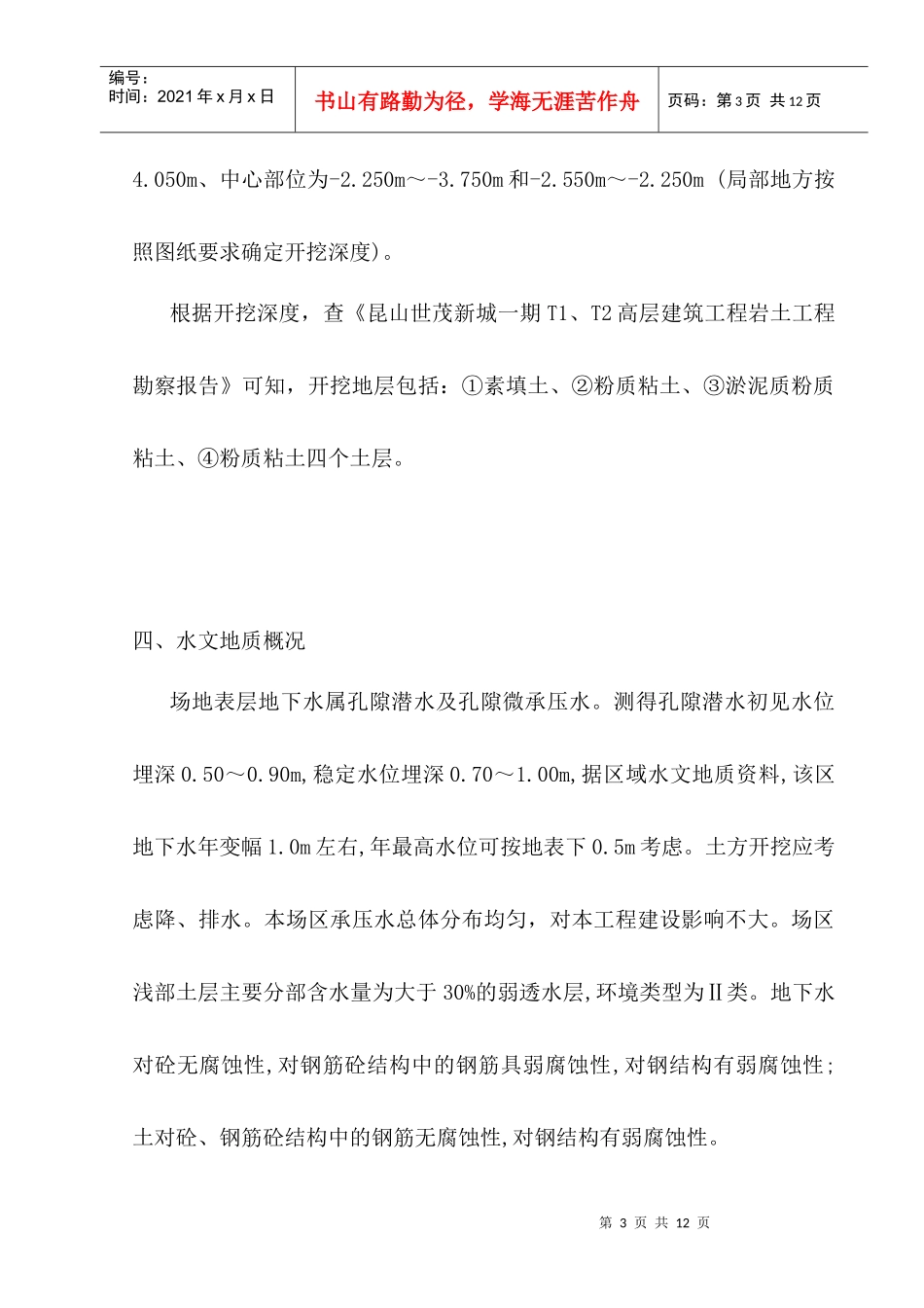 昆山世茂新城一期会所工程土方开挖方案_第3页