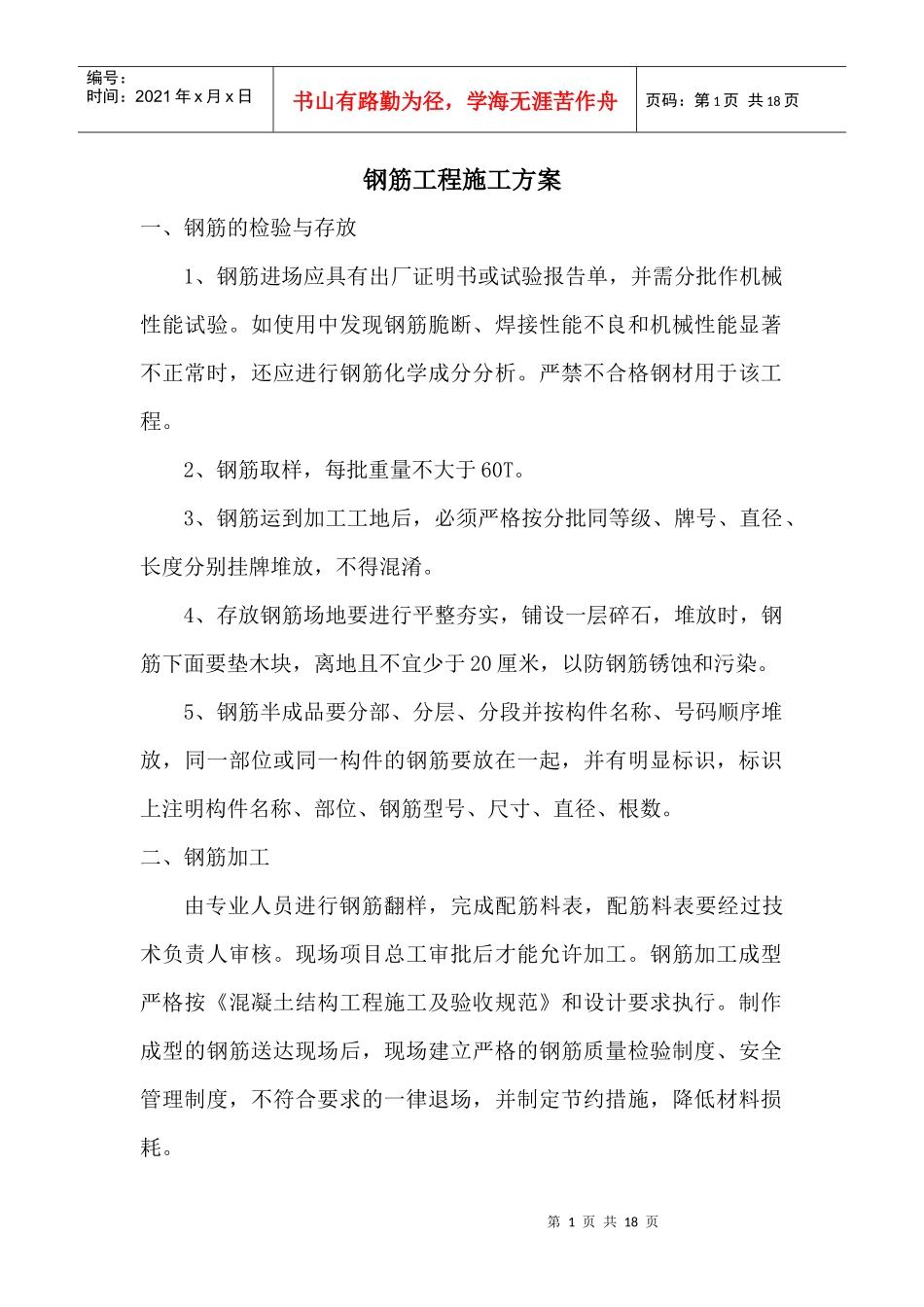 钢筋、模板、砼工程施工方案_第1页