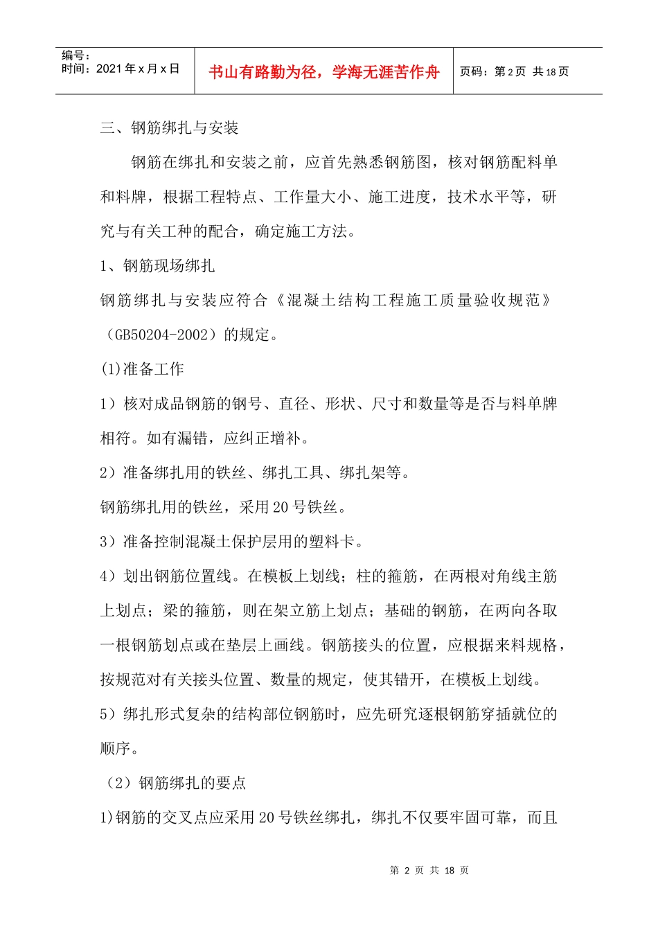 钢筋、模板、砼工程施工方案_第2页
