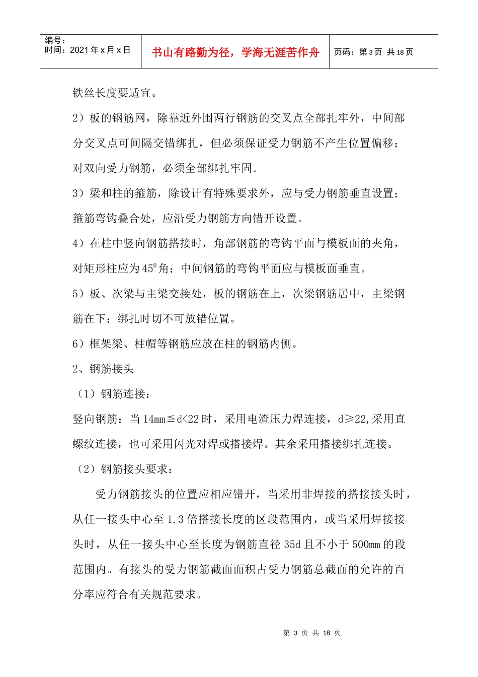 钢筋、模板、砼工程施工方案_第3页