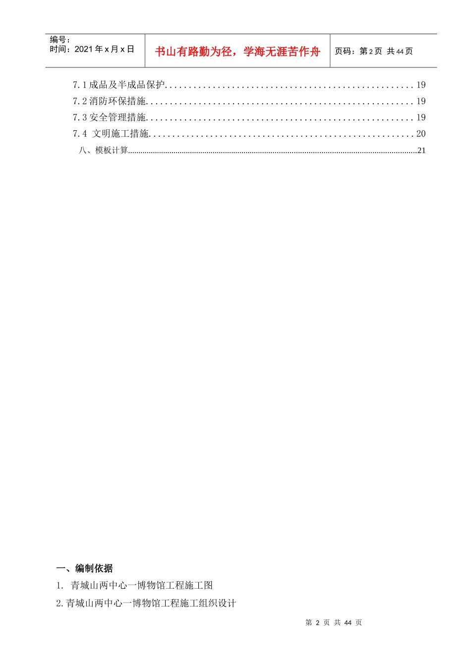 青城山博物馆工程模板施工方案_第3页