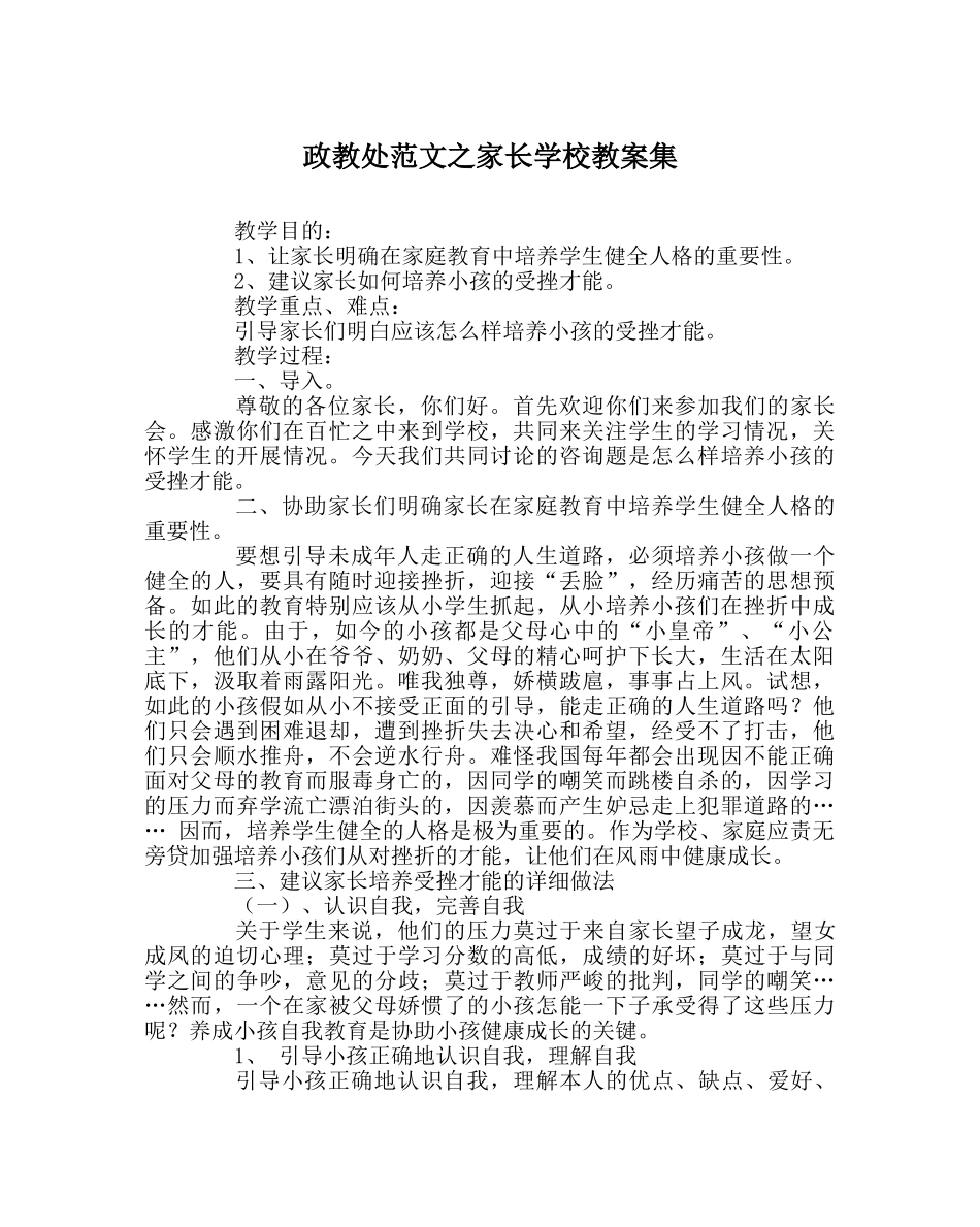 政教处范文家长学校教案集 _第1页