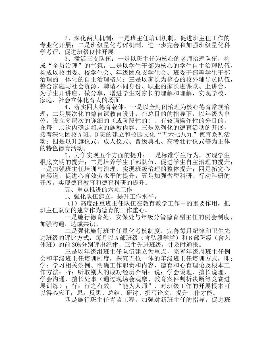 政教处范文德育处秋期工作计划 _第2页