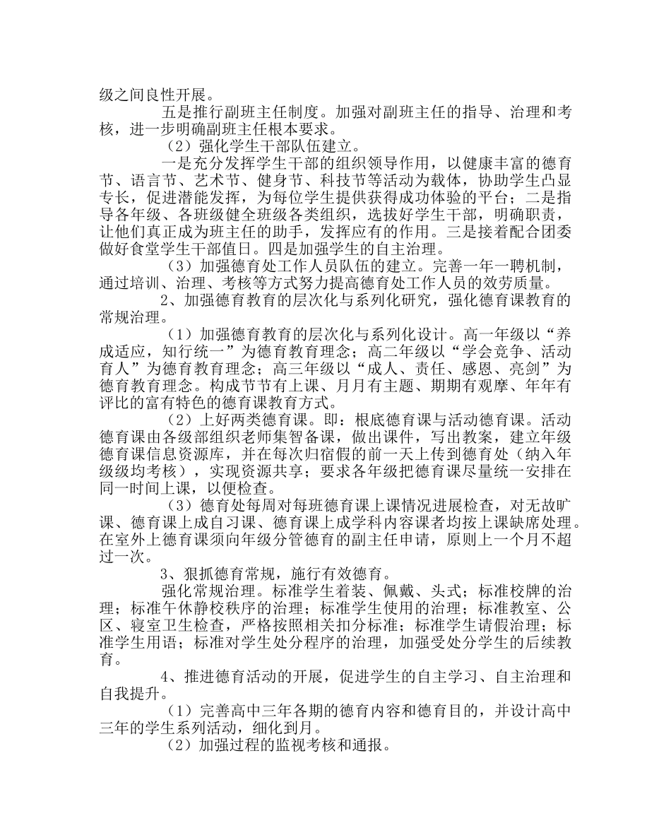 政教处范文德育处秋期工作计划 _第3页