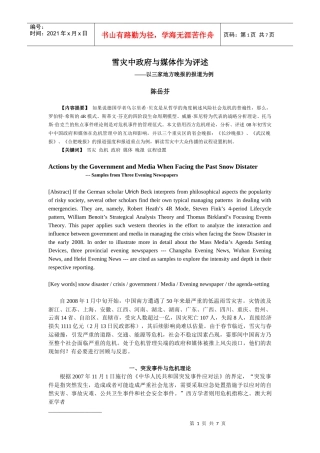 陈岳芬：雪灾中的政府与媒体作为评述