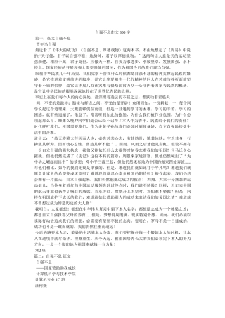 自强不ۥ息作文800字精选 