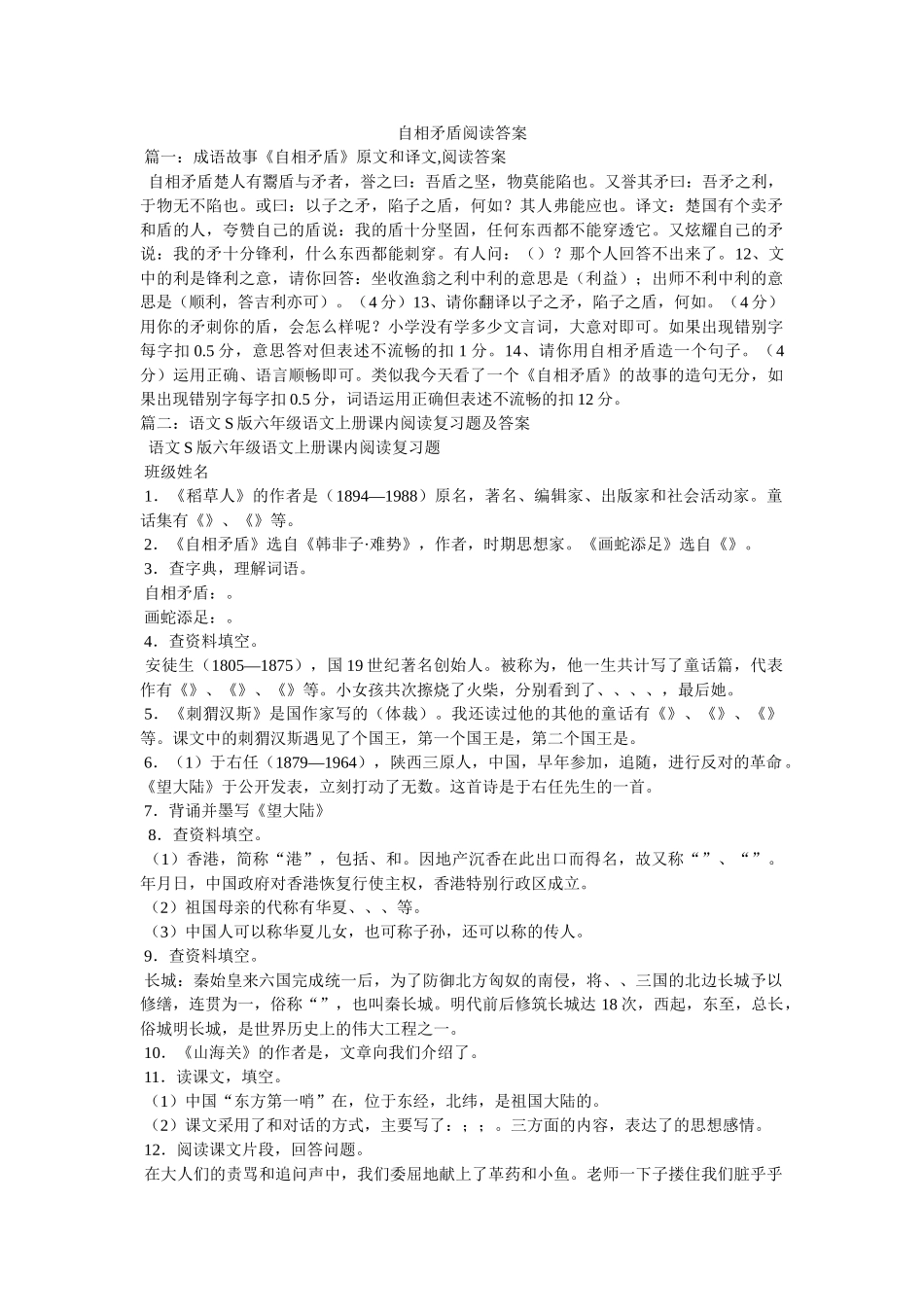 自相矛盾阅读答案 _第1页