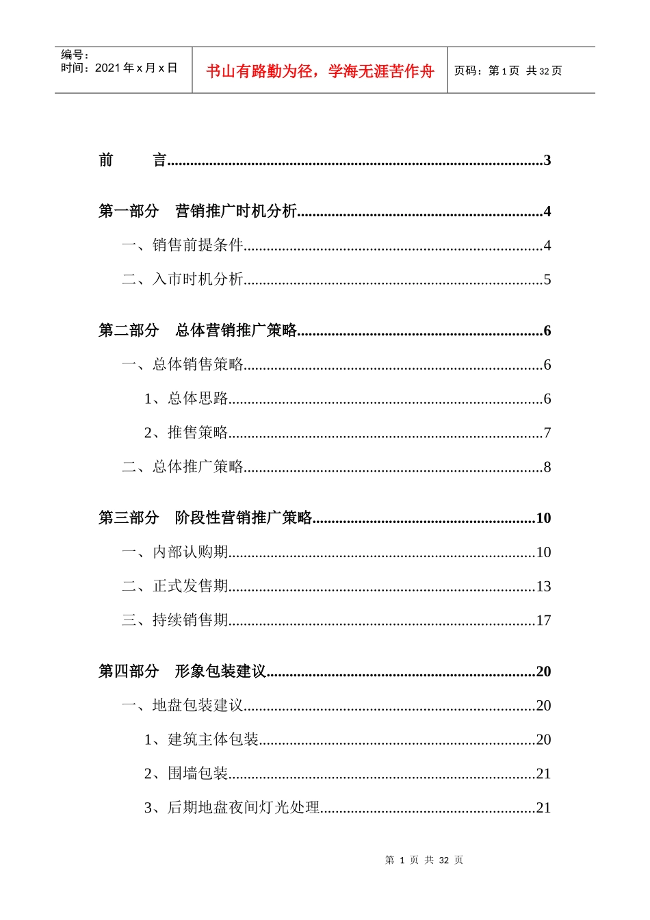 某服装博览中心项目包装与营销推广报告_第1页