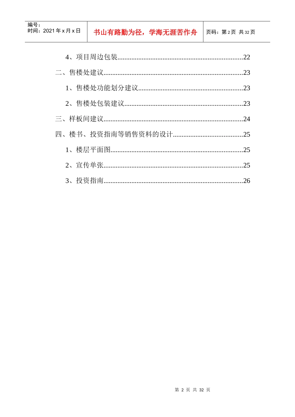 某服装博览中心项目包装与营销推广报告_第2页
