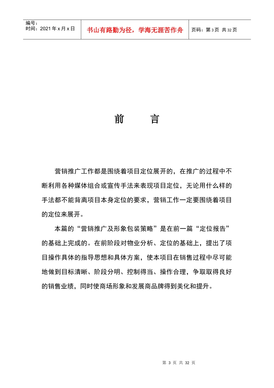 某服装博览中心项目包装与营销推广报告_第3页