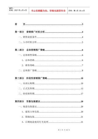 某服装博览中心项目包装与营销推广报告