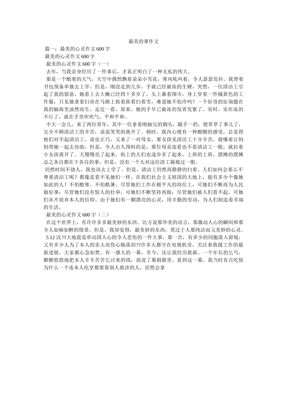 最美的ۥ事作文精选 _第1页