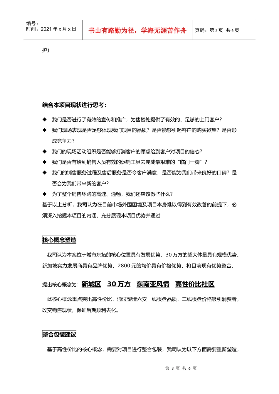 新加坡御苑项目营销方案建议_第3页