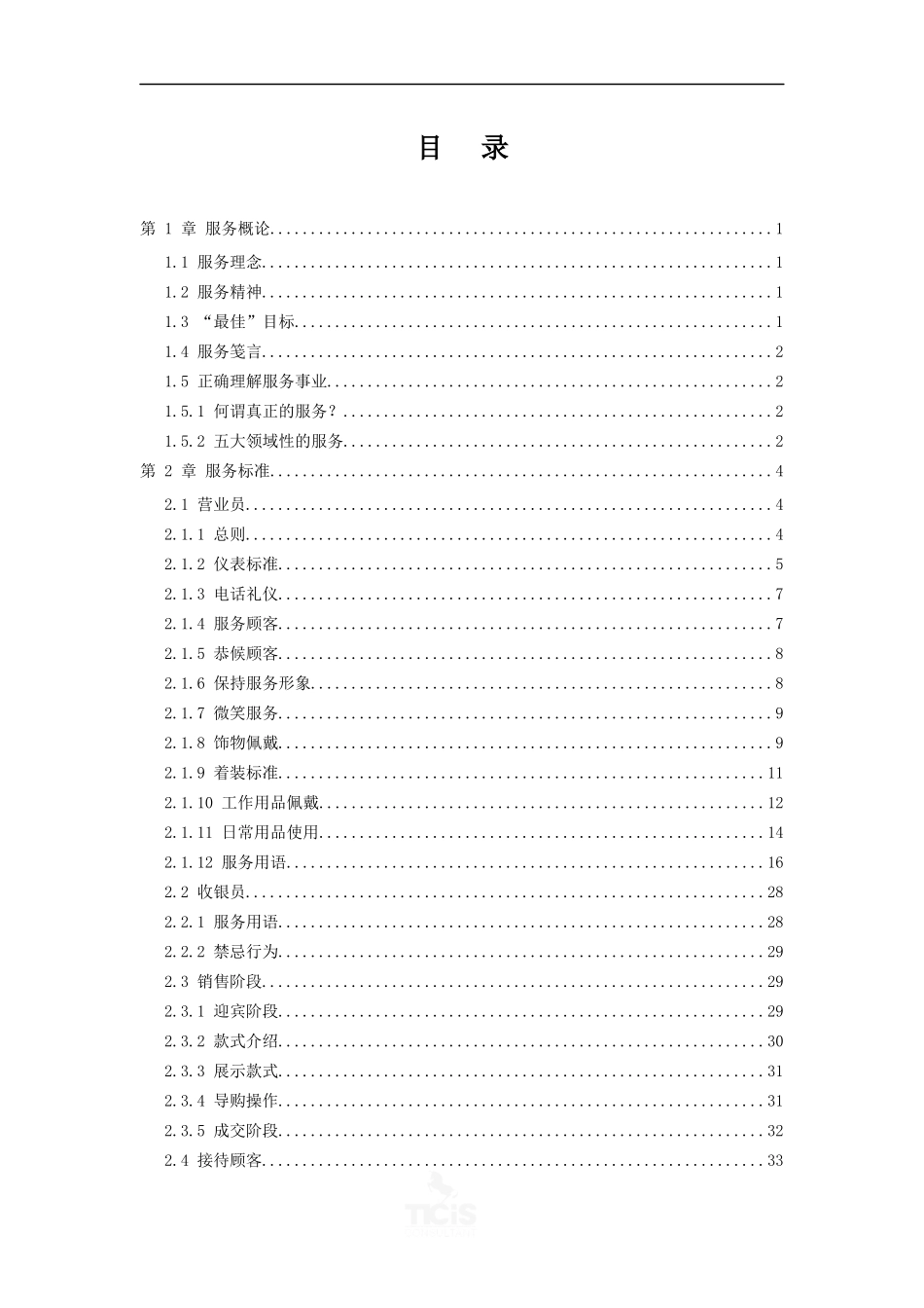 某品牌服务手册（推荐DOC69）_第1页