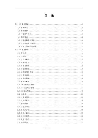 某品牌服务手册（推荐DOC69）