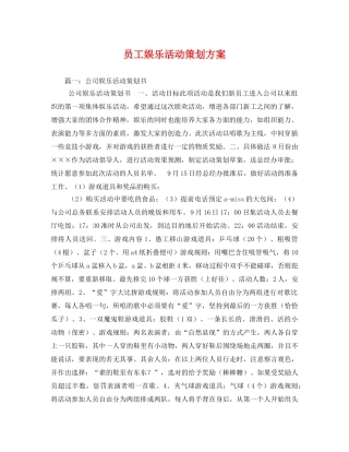 员工娱乐活动 