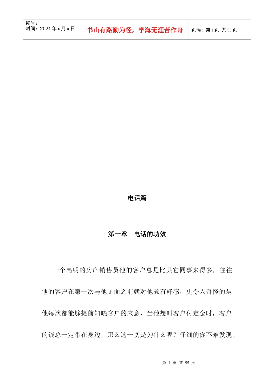 房地产销售业务的销售技巧doc40_第2页