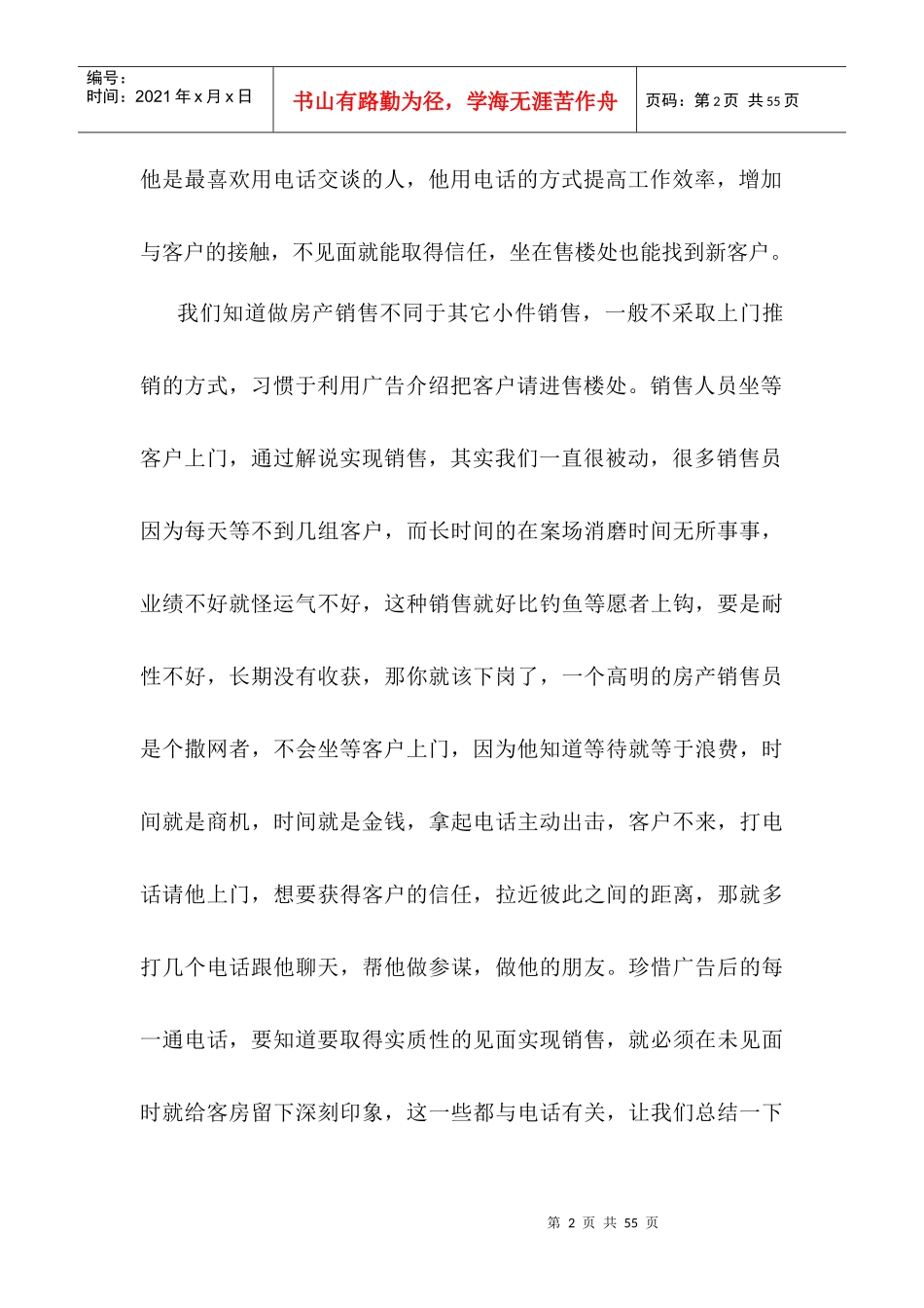 房地产销售业务的销售技巧doc40_第3页