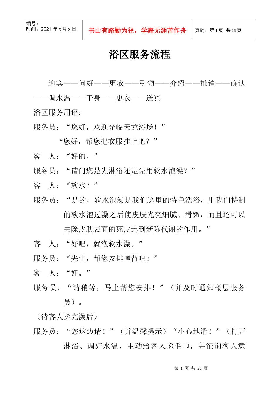 浴园服务流程_第1页