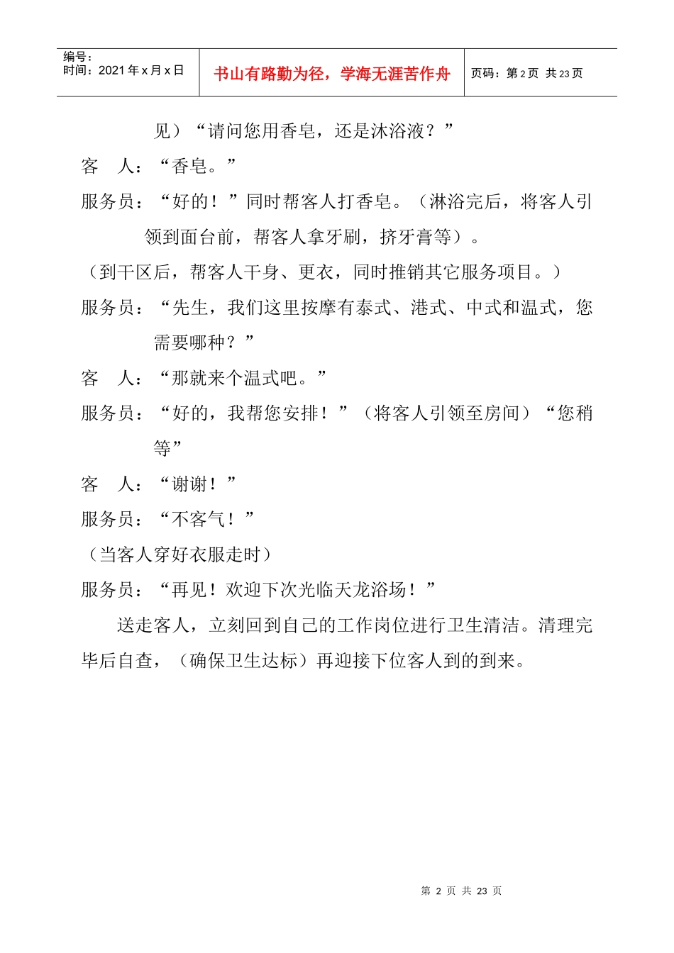 浴园服务流程_第2页