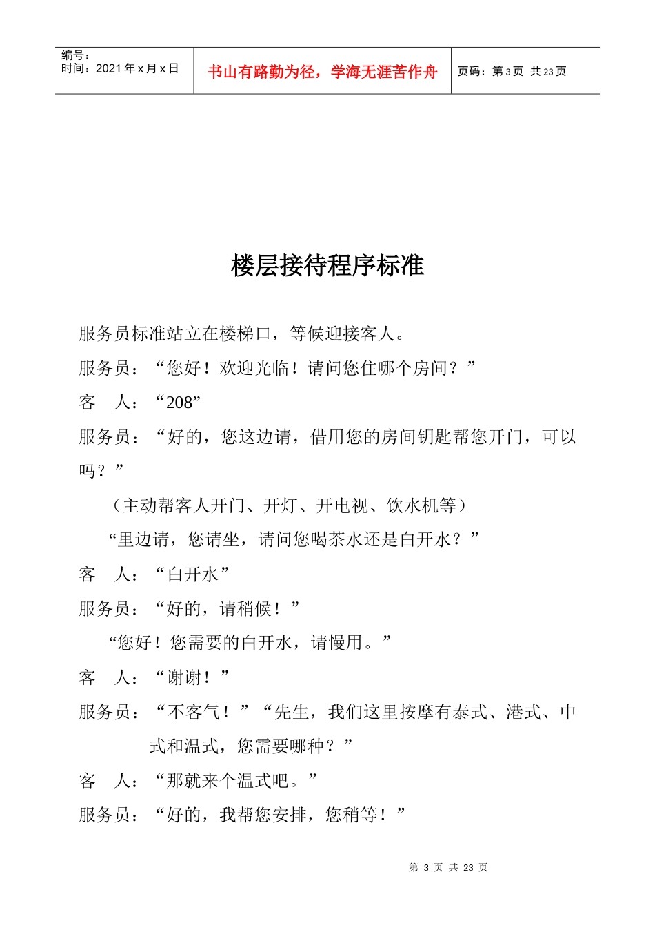 浴园服务流程_第3页