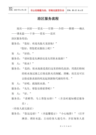浴园服务流程