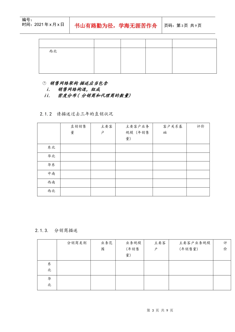 销售部门内部访谈_第3页