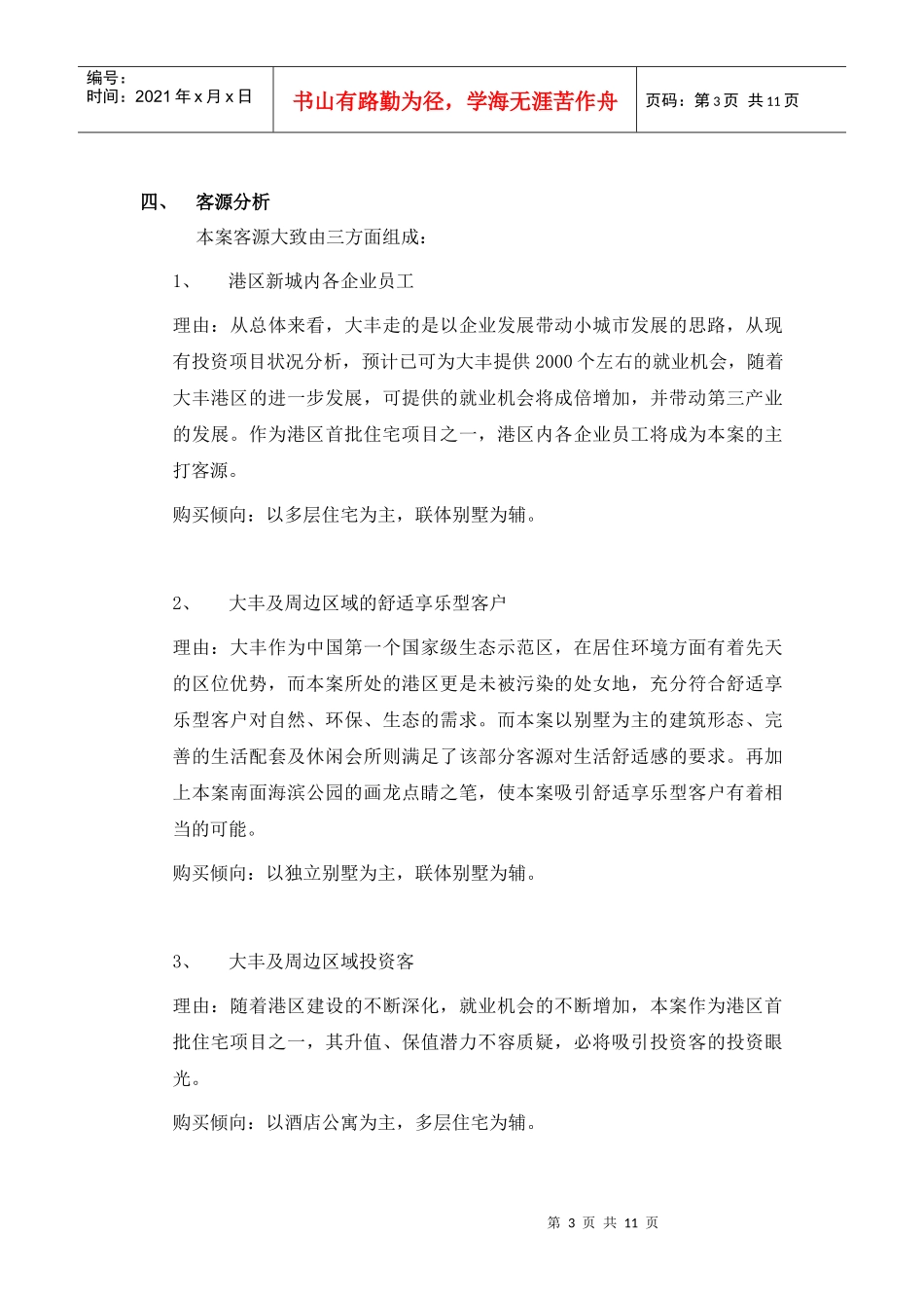 滨海花园销售策略1_第3页