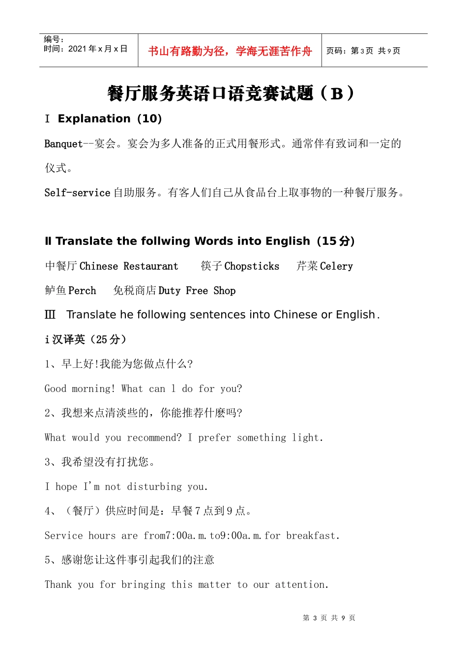 迎奥运餐厅服务英语口语竞赛试题（A）_第3页