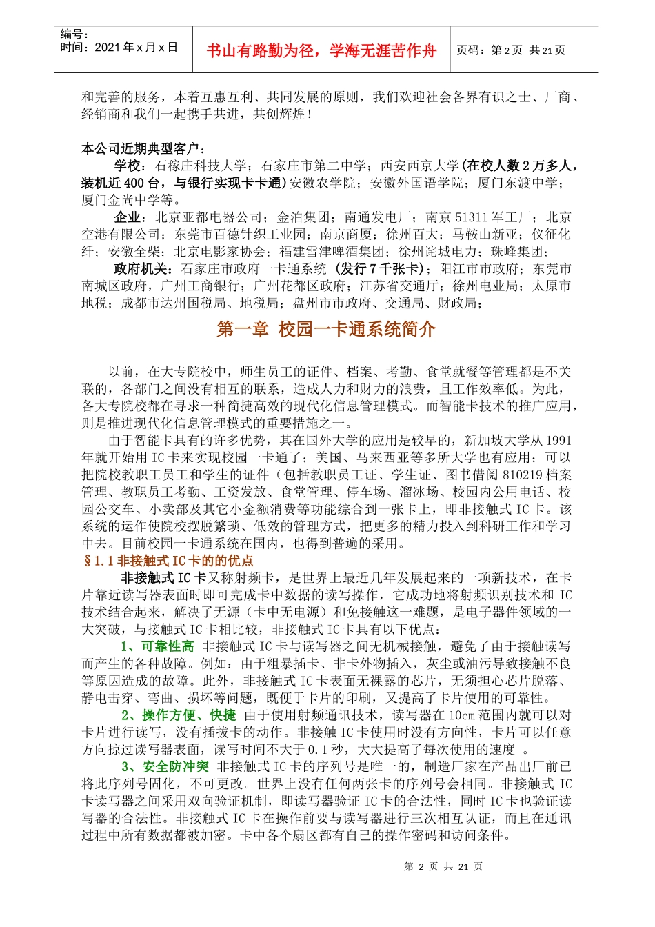 校园一卡通工程方案(1)_第2页