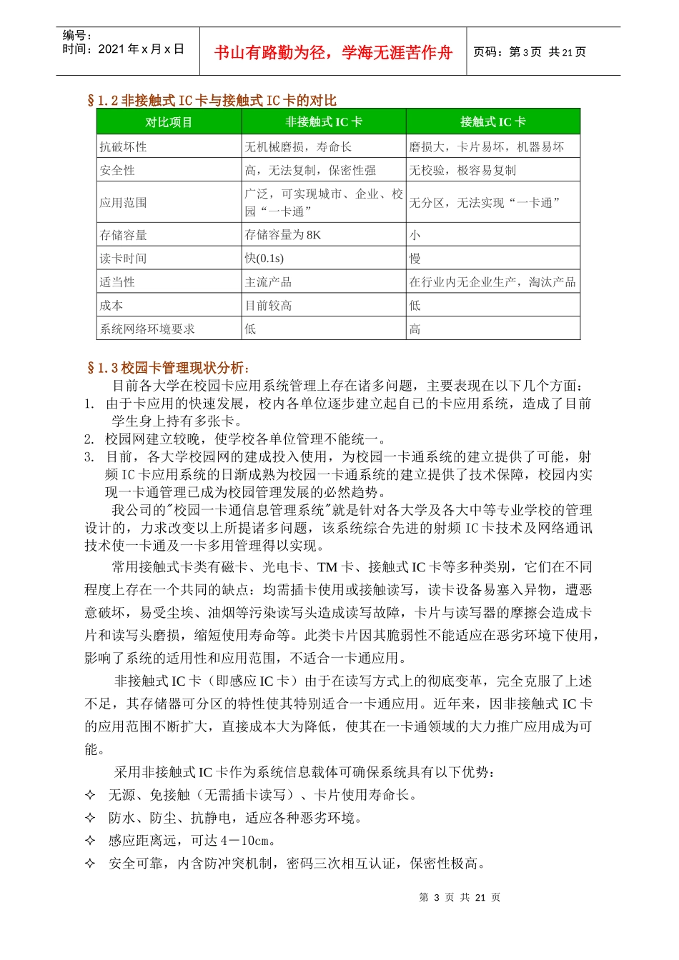 校园一卡通工程方案(1)_第3页